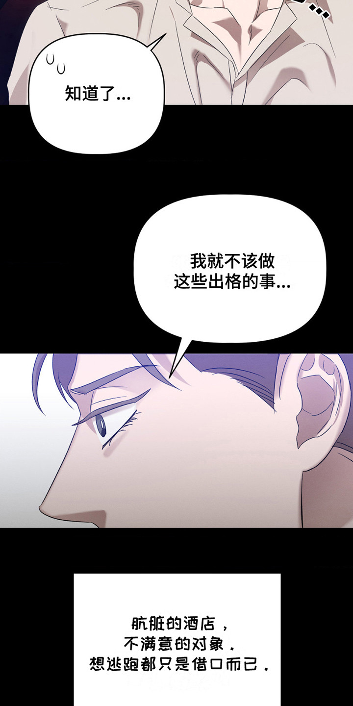 伪装与秘密漫画,第3章：嫌弃1图