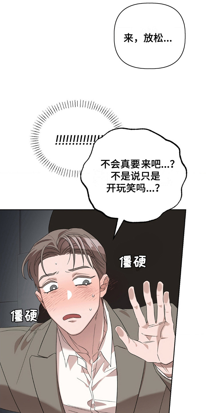 伪装与秘密漫画,第13章：等不了了5图