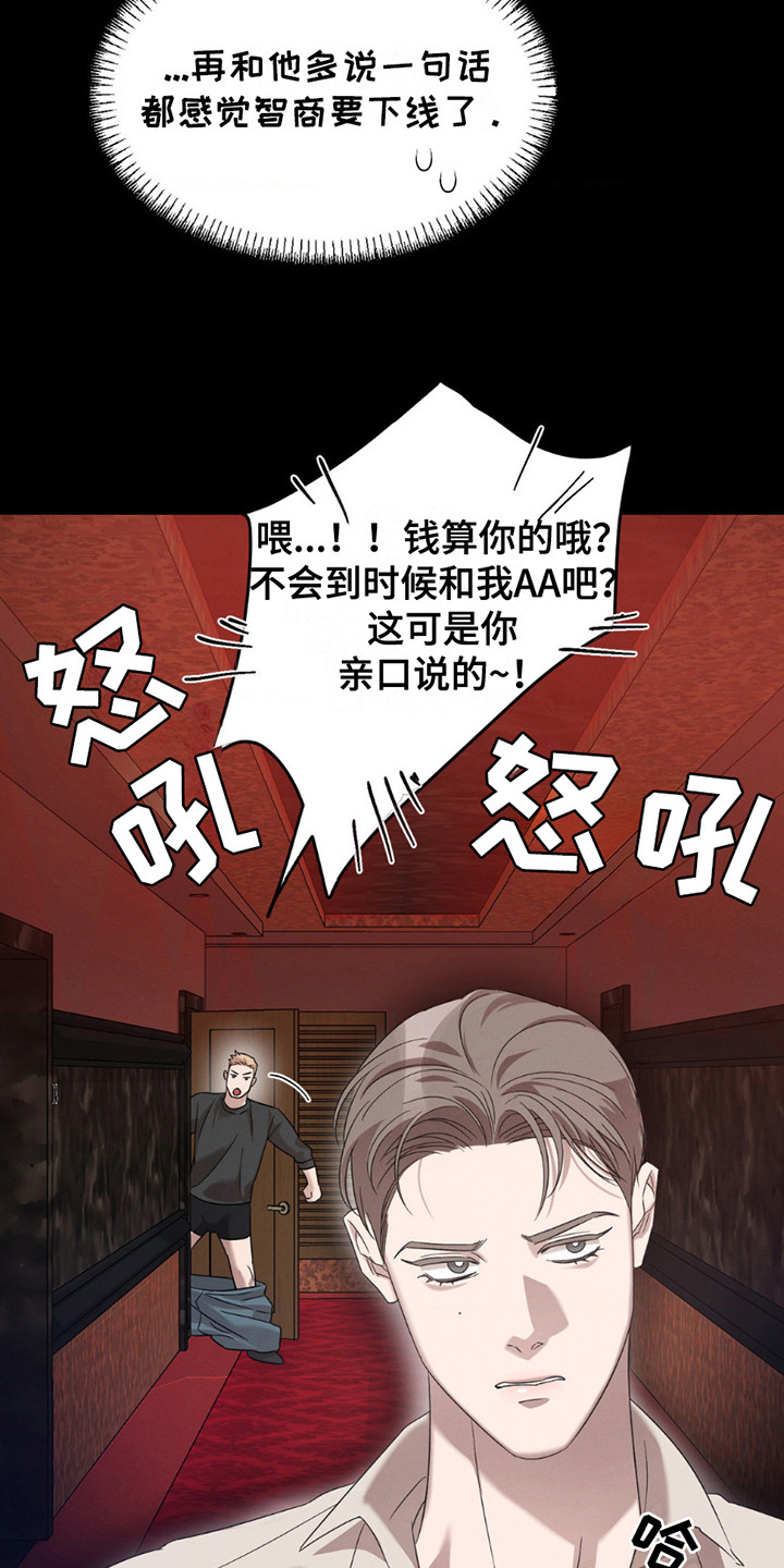 伪装与秘密漫画,第3章：嫌弃5图