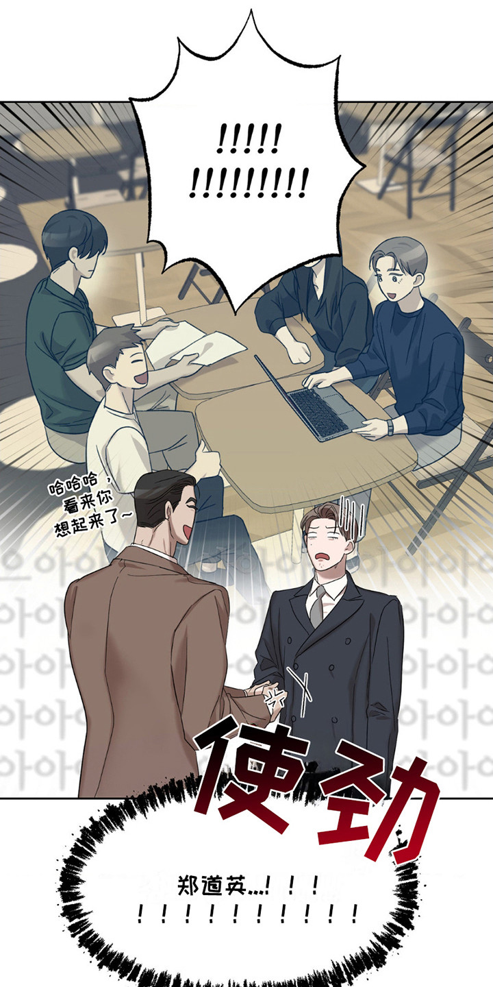 伪装与秘密漫画,第6章：再次见面2图