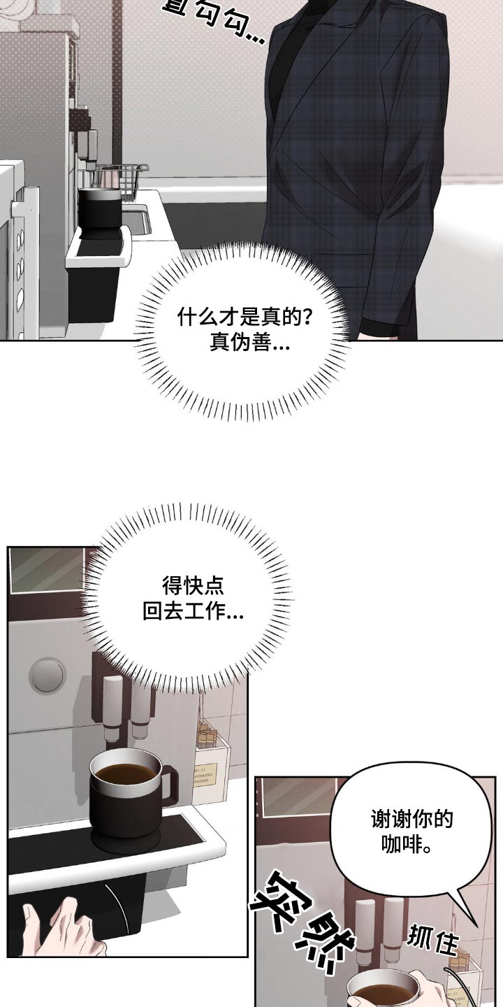 伪装与秘密漫画,第17章：介绍5图