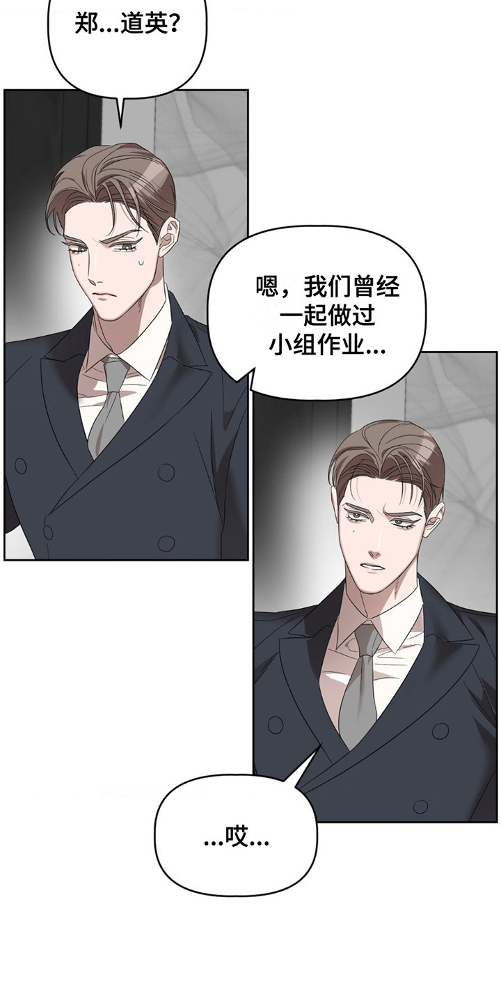 伪装与秘密漫画,第6章：再次见面1图