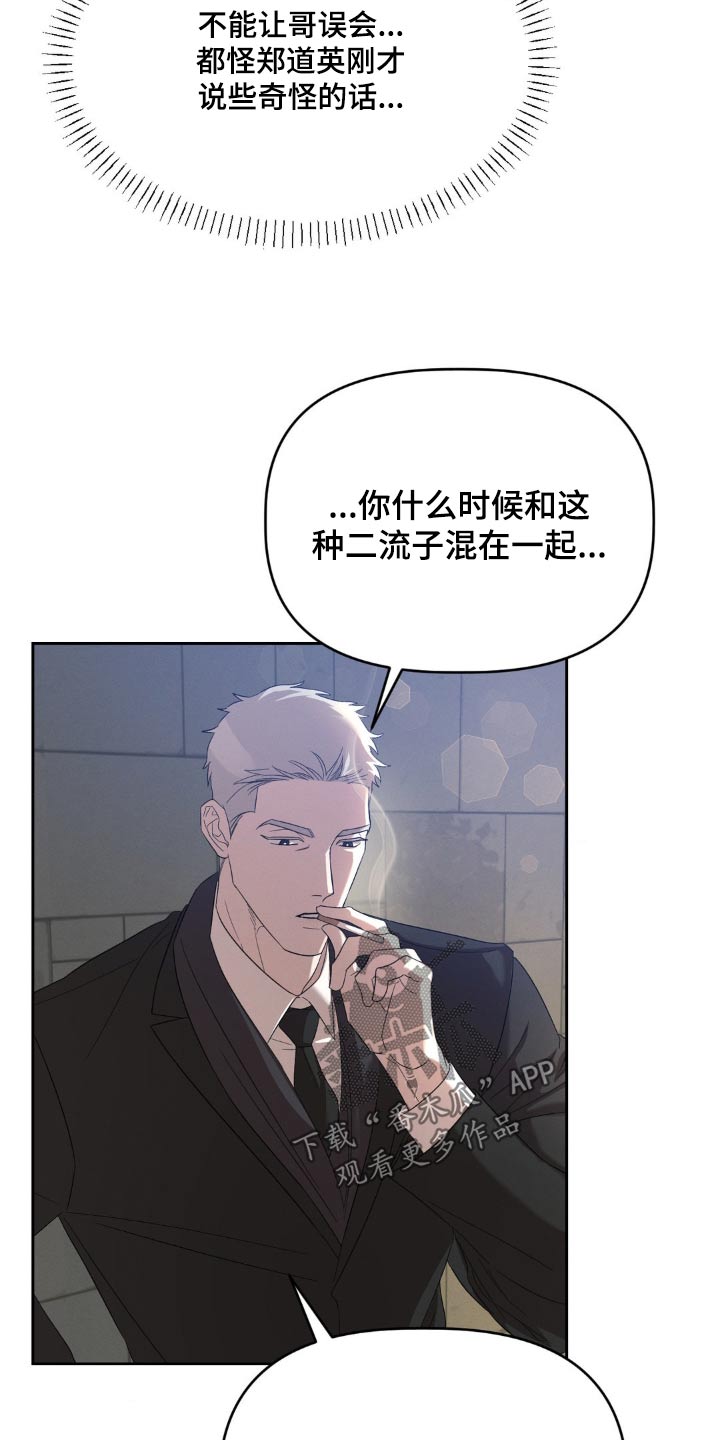 伪装与秘密漫画,第19章：我知道了4图