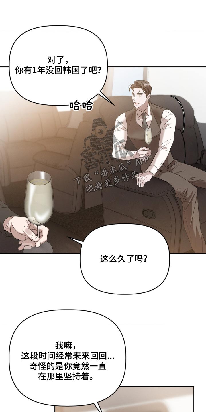 伪装与秘密漫画,第16章：我会负责的5图