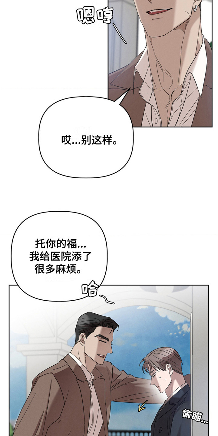 伪装与秘密漫画,第7章：大麻烦5图
