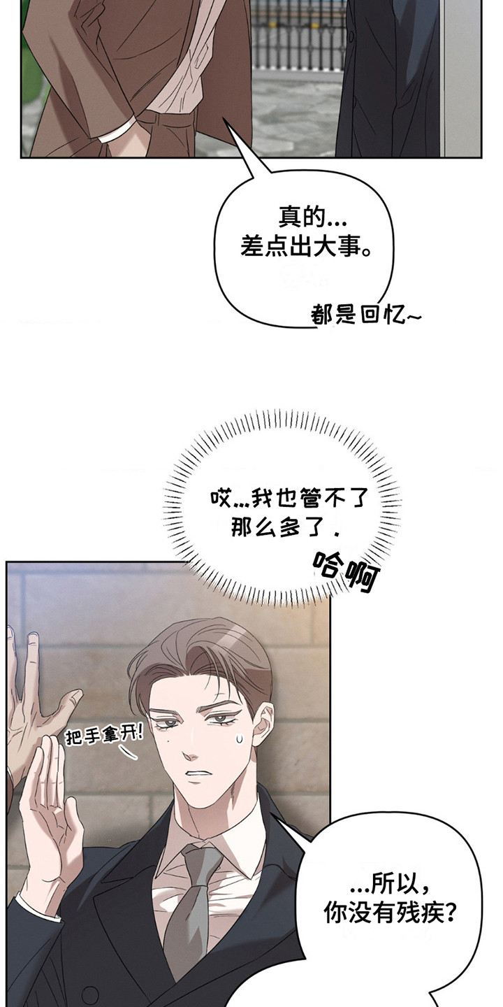 伪装与秘密漫画,第7章：大麻烦1图