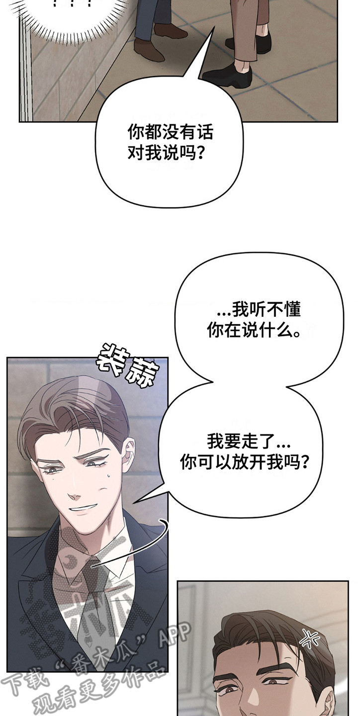 伪装与秘密漫画,第7章：大麻烦4图