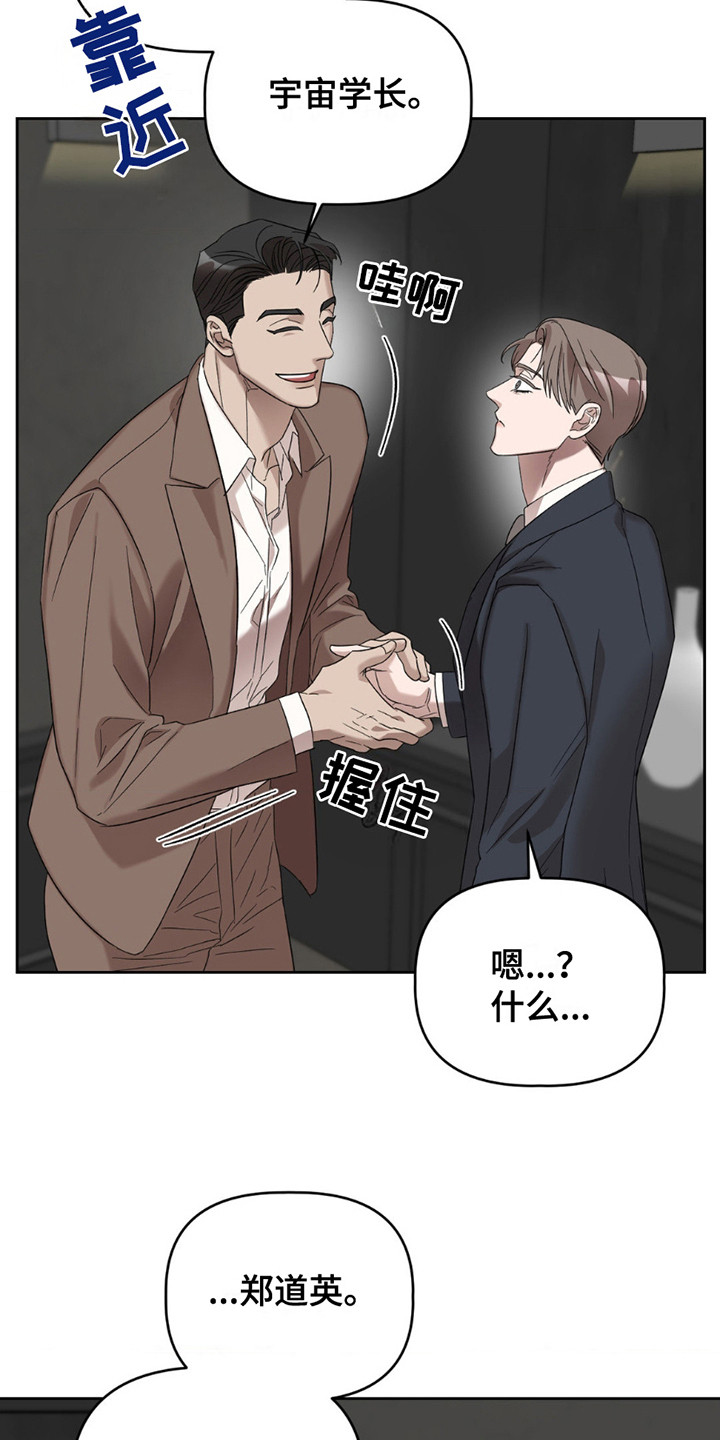 伪装与秘密漫画,第6章：再次见面4图