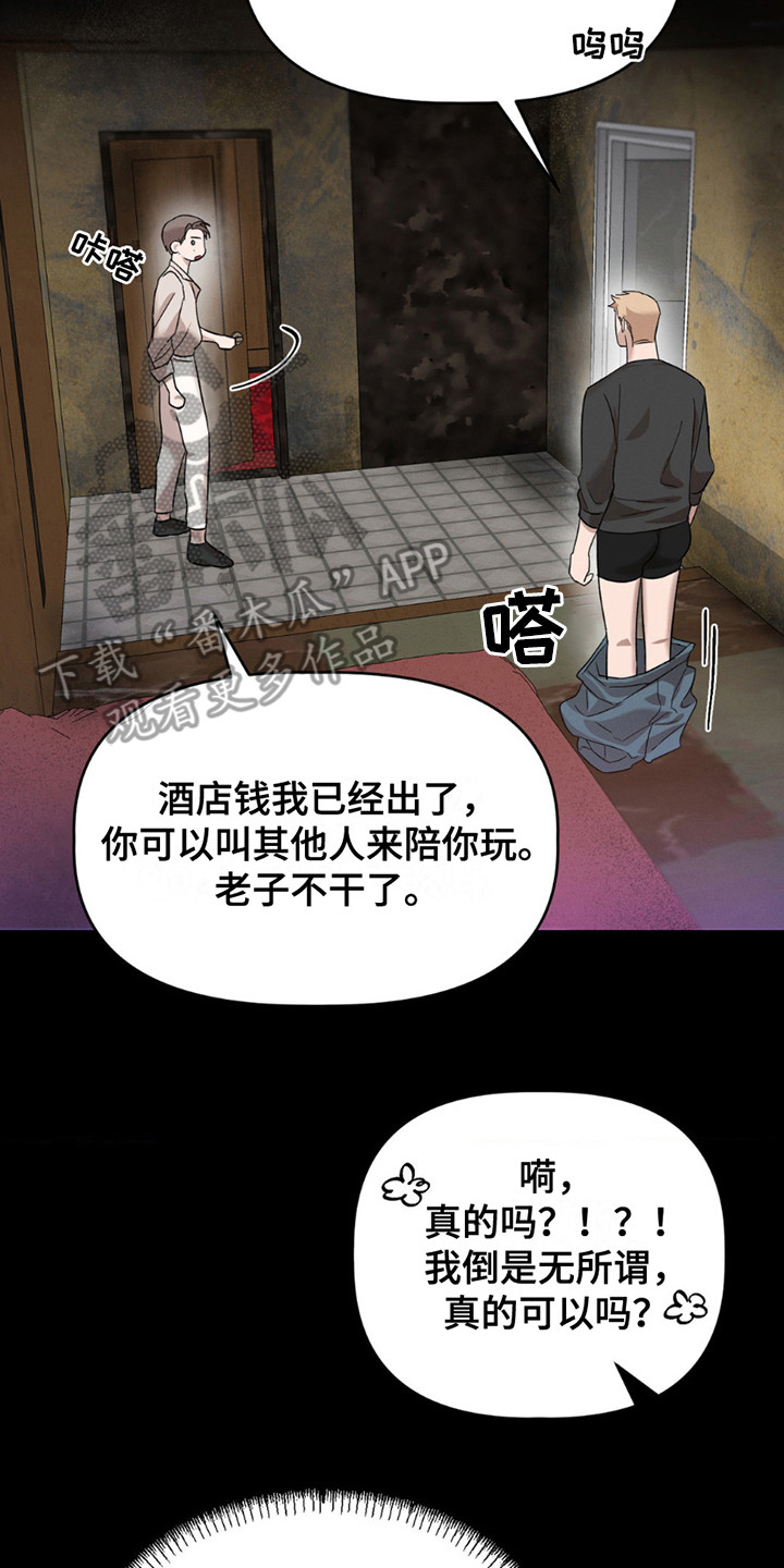 伪装与秘密漫画,第3章：嫌弃4图