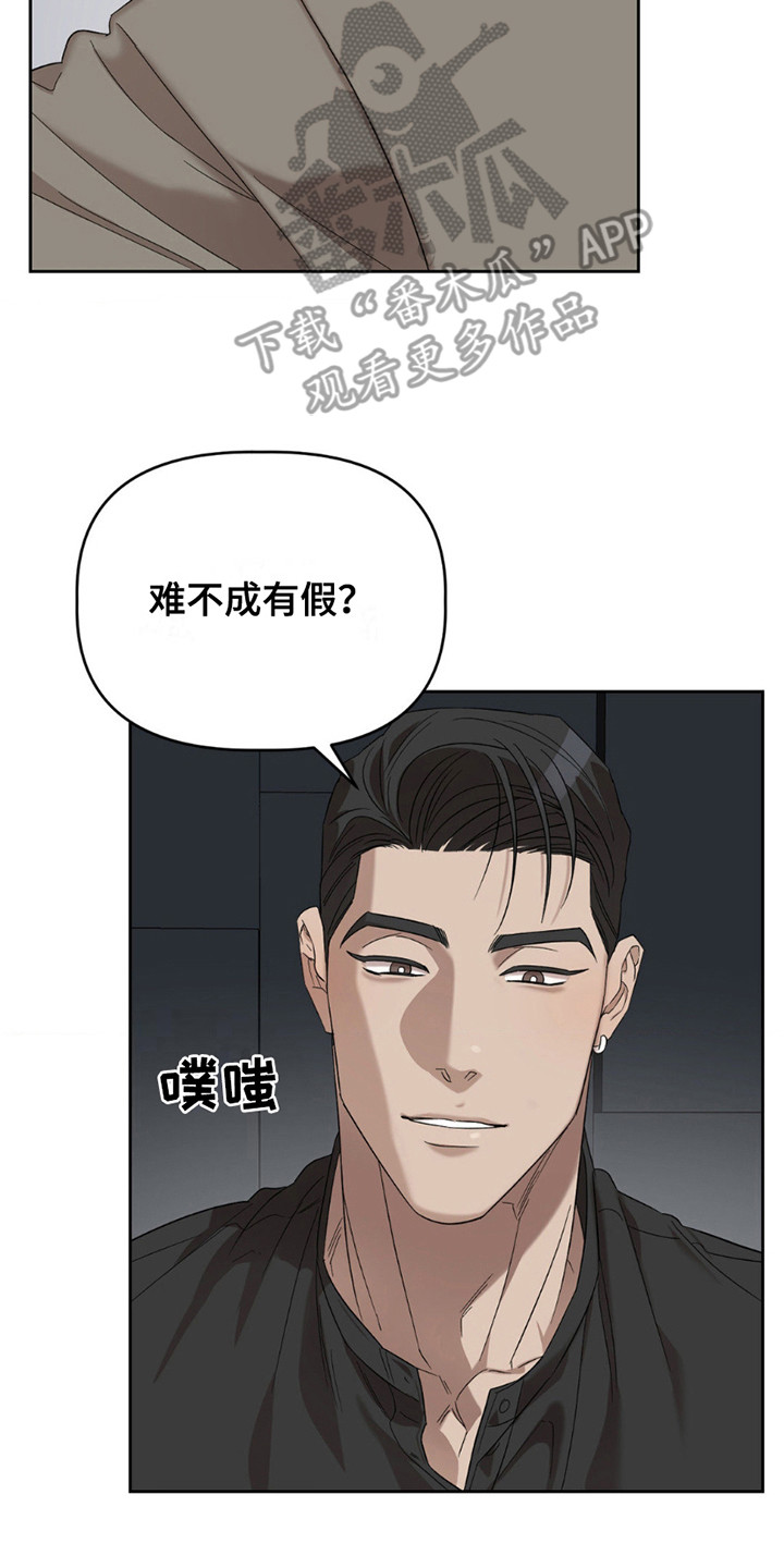 伪装与秘密漫画,第13章：等不了了4图
