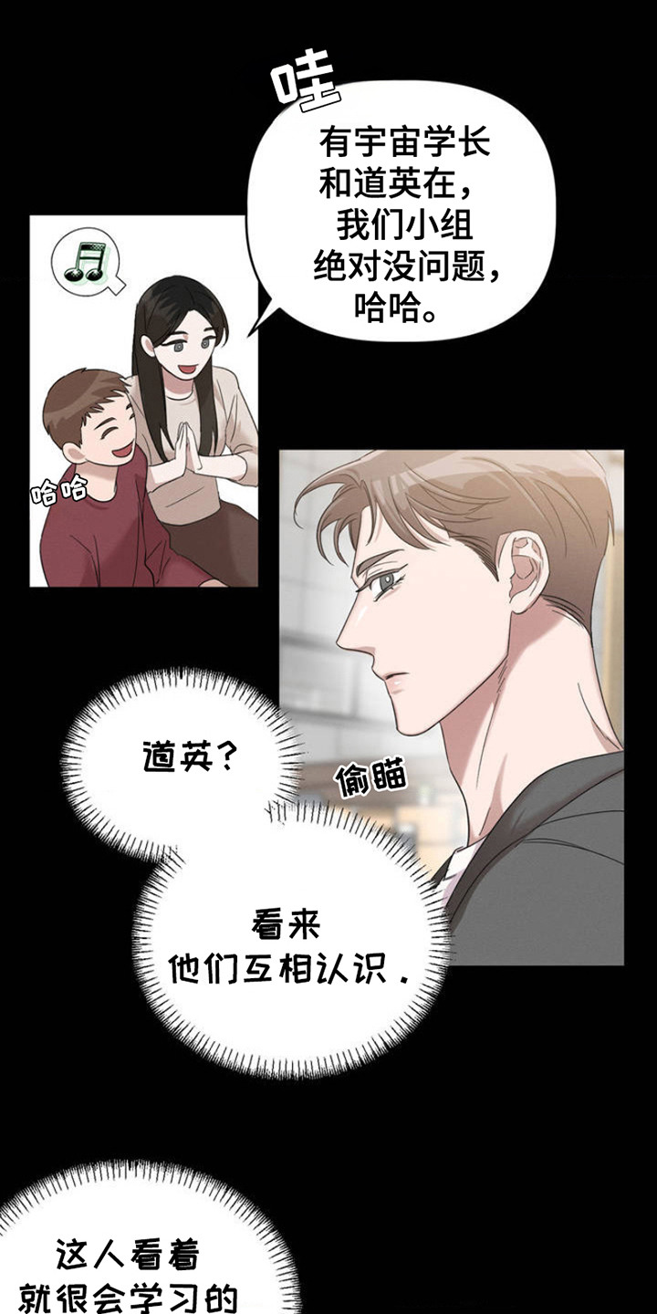 伪装与秘密漫画,第1章：复学归来5图