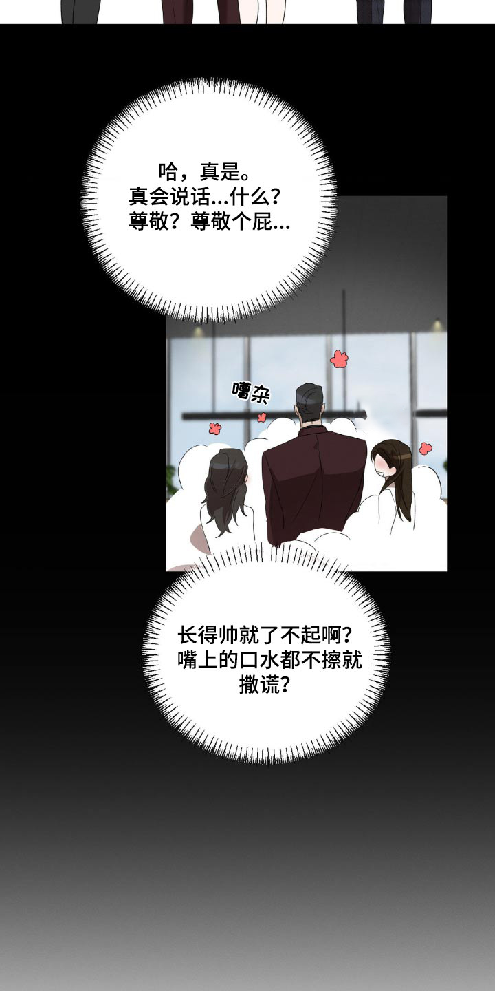 伪装与秘密漫画,第17章：介绍3图