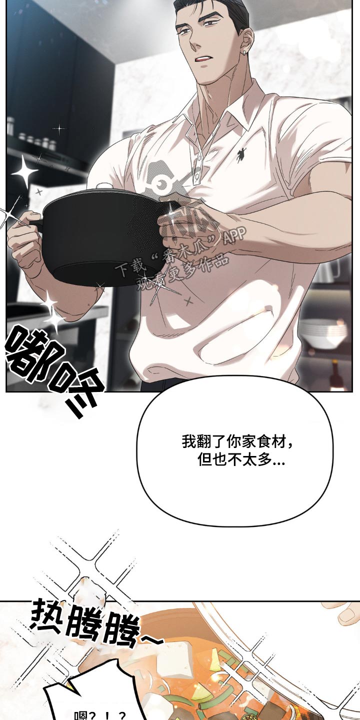 伪装与秘密漫画,第15章：我自己来4图