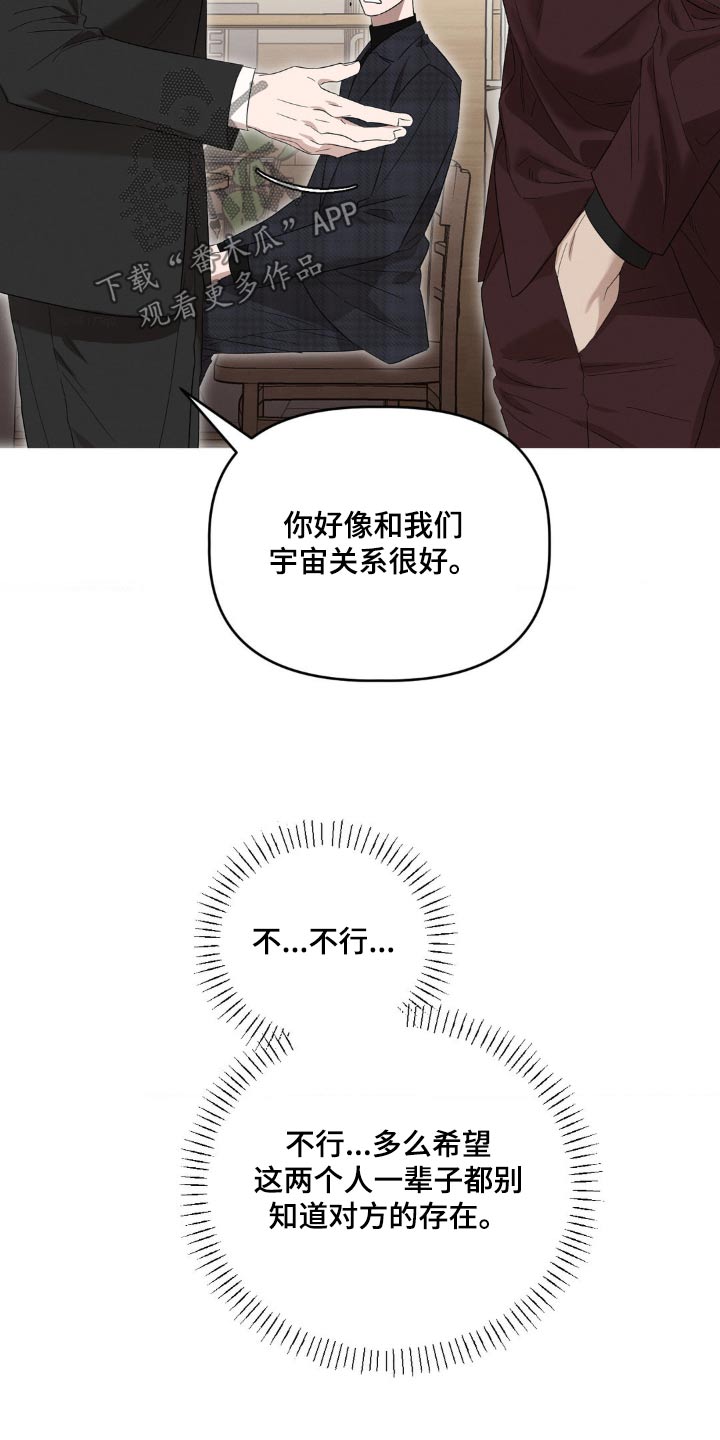 伪装与秘密漫画,第18章：有急事4图