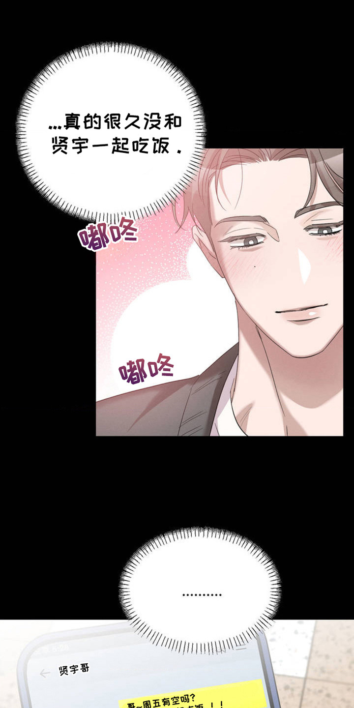 伪装与秘密漫画,第1章：复学归来4图