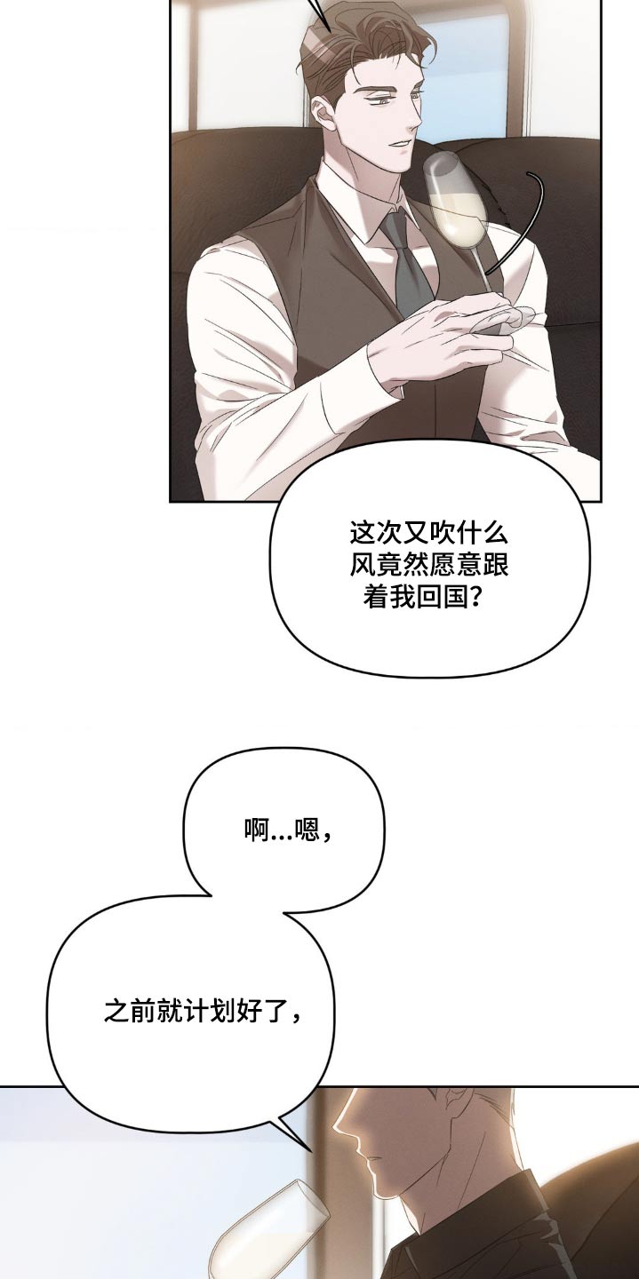 伪装与秘密漫画,第16章：我会负责的1图