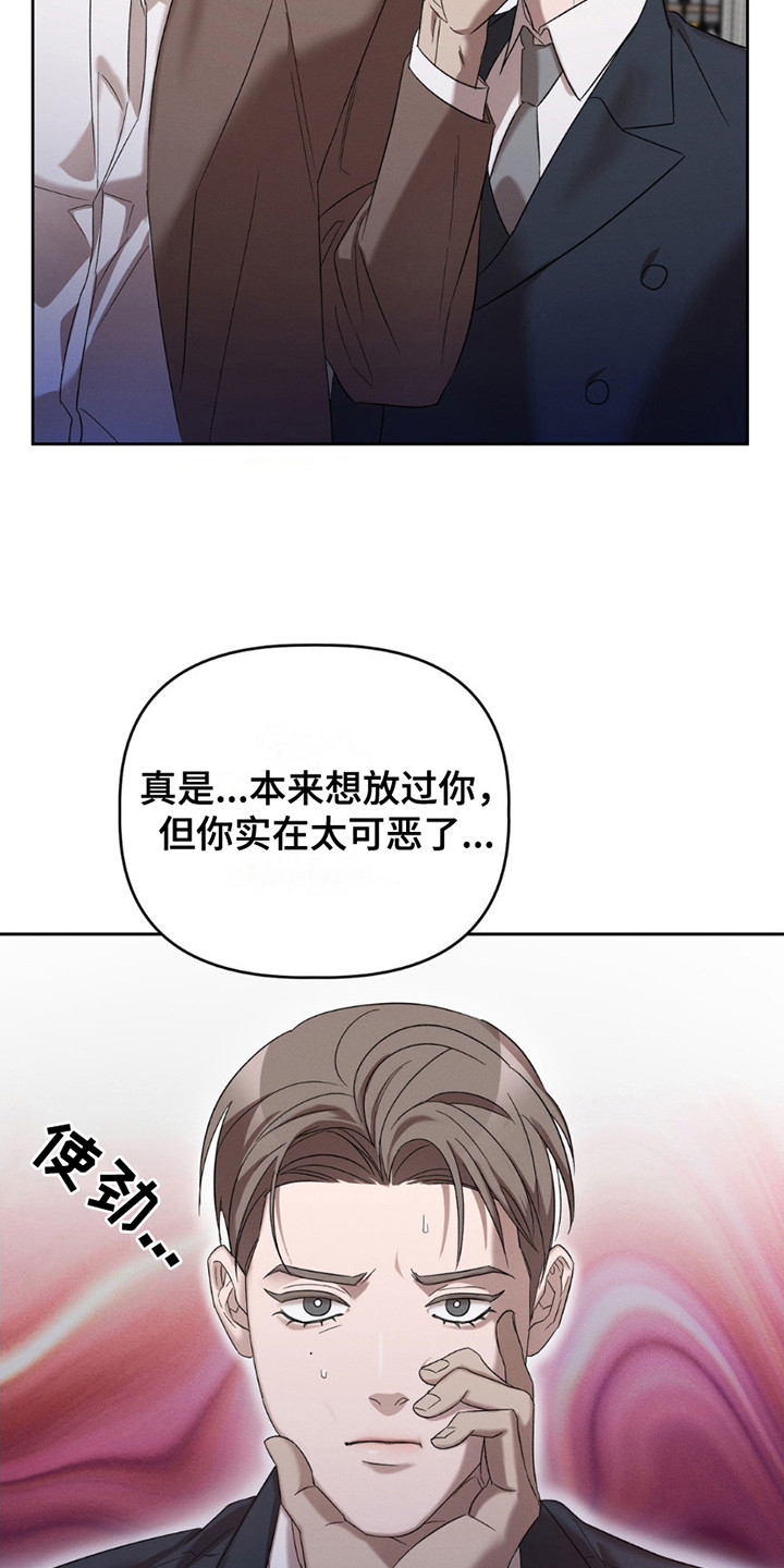 伪装与秘密漫画,第8章：很满意你3图