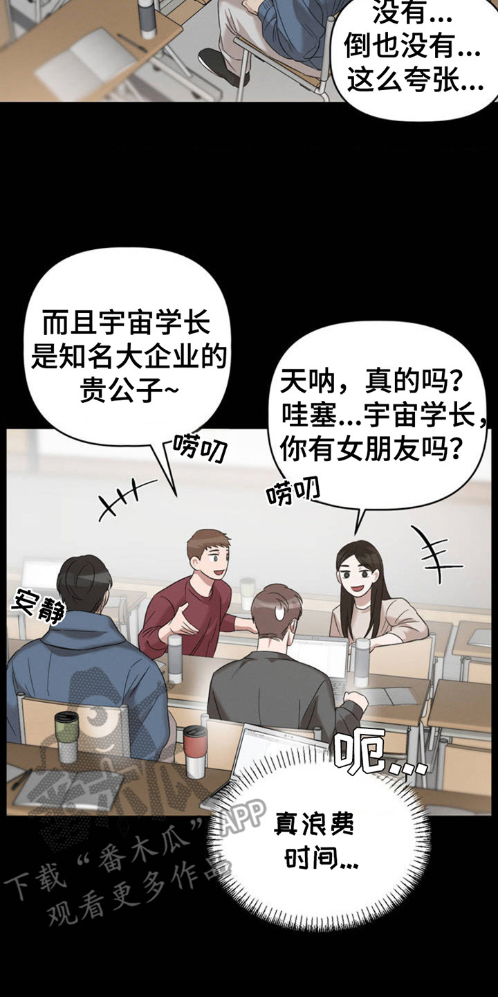 伪装与秘密漫画,第1章：复学归来4图