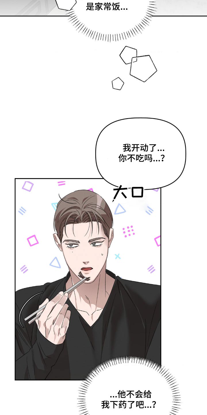 伪装与秘密漫画,第15章：我自己来2图