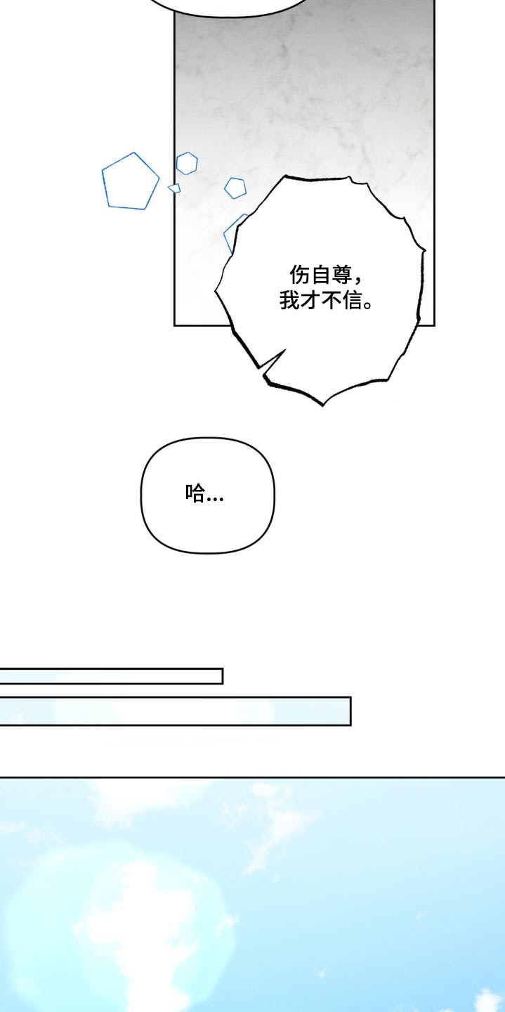 伪装与秘密漫画,第16章：我会负责的5图