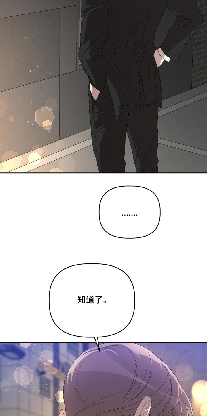 伪装与秘密漫画,第19章：我知道了3图