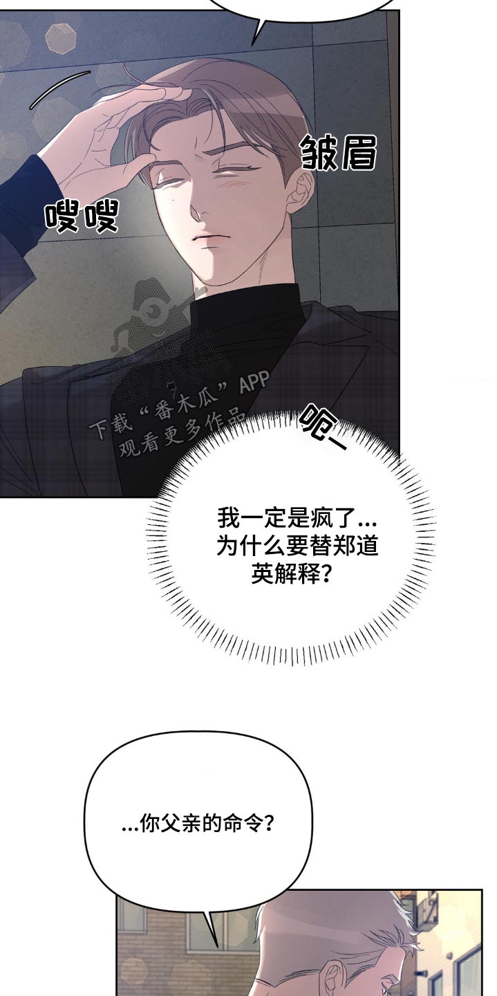 伪装与秘密漫画,第19章：我知道了2图