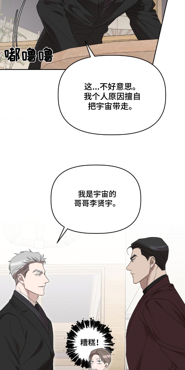 伪装与秘密漫画,第18章：有急事3图