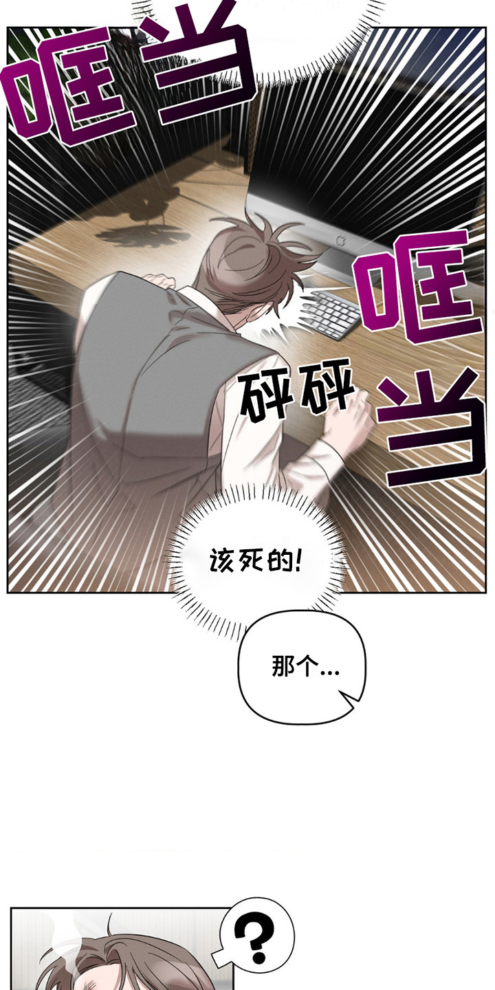 伪装与秘密漫画,第9章：憔悴3图