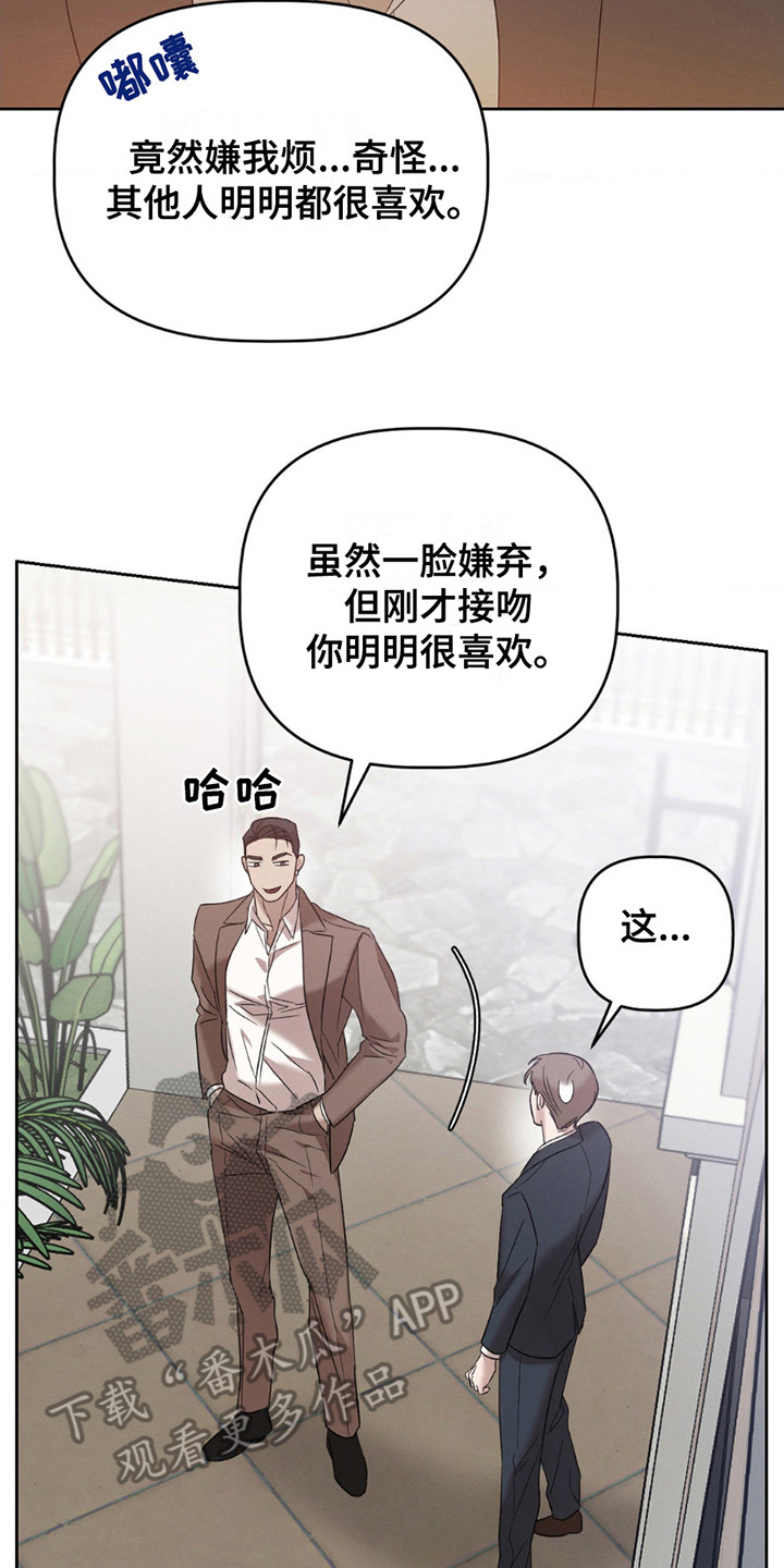 伪装与秘密漫画,第8章：很满意你4图