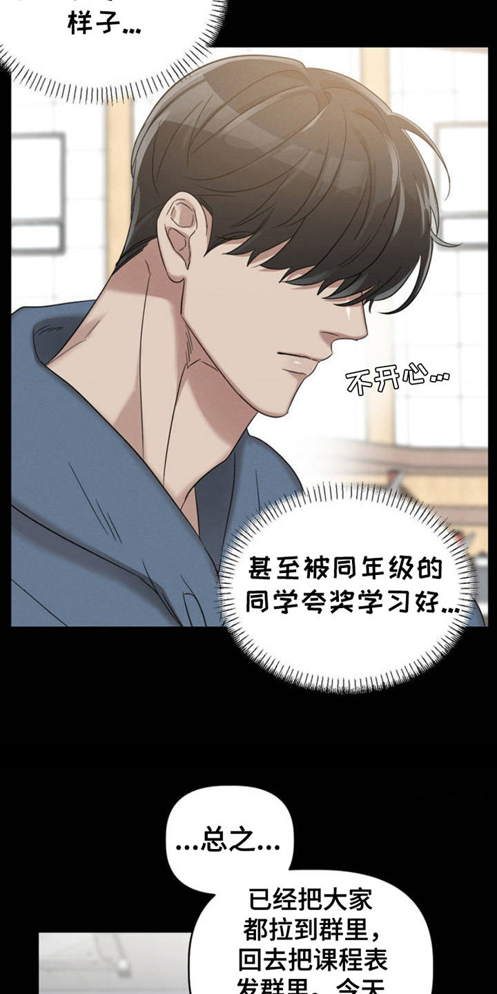 伪装与秘密漫画,第1章：复学归来1图