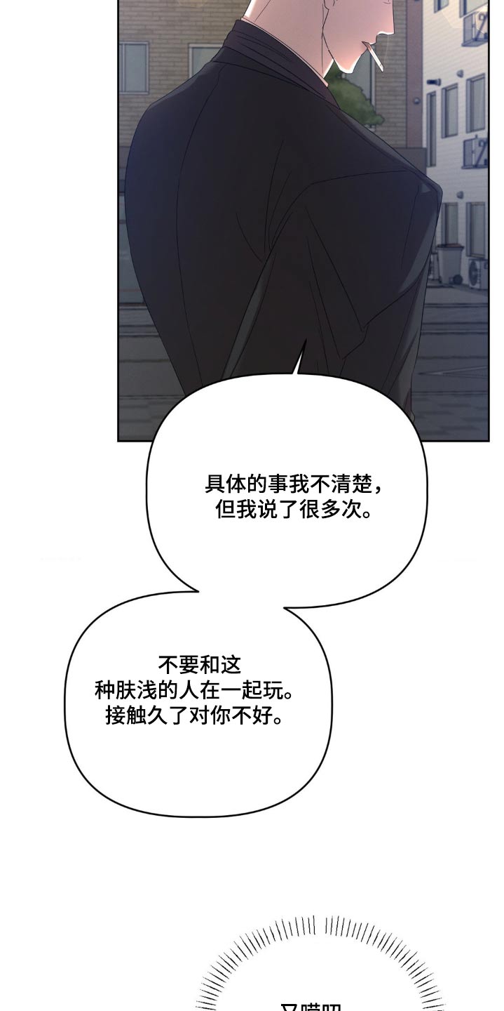 伪装与秘密漫画,第19章：我知道了3图