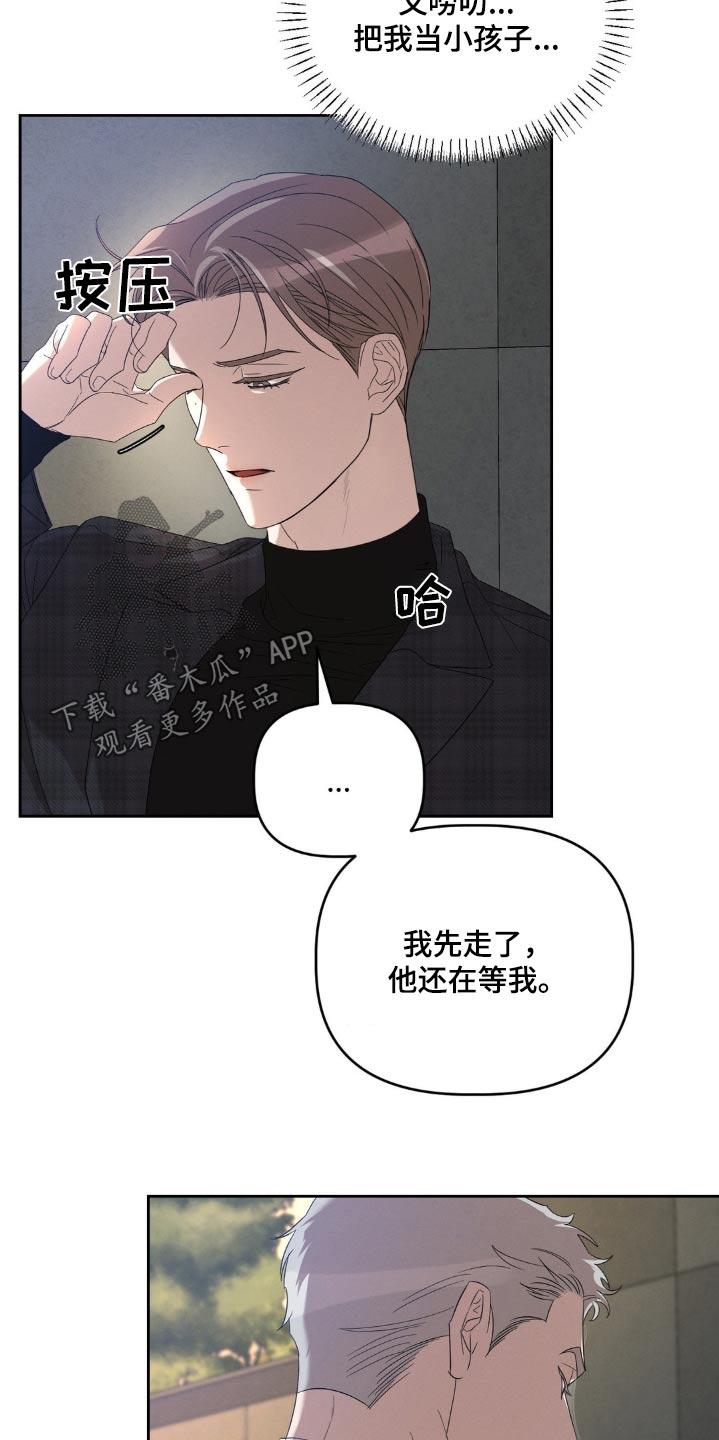 伪装与秘密漫画,第19章：我知道了4图
