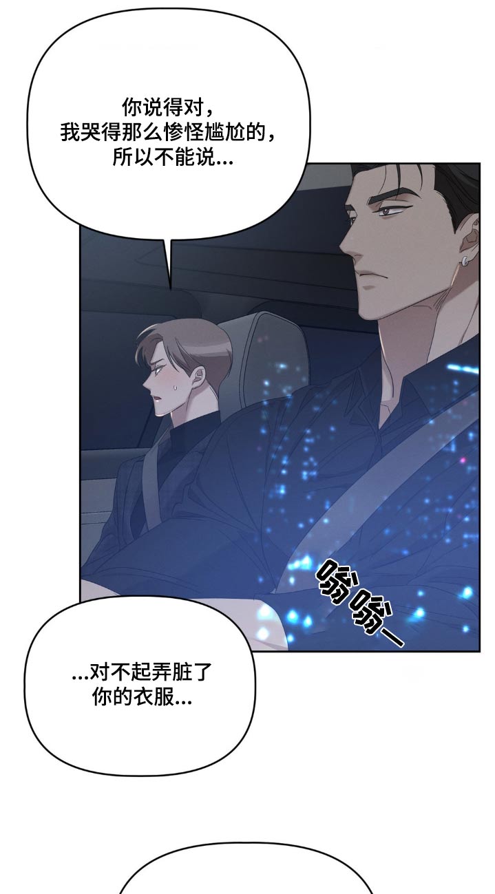 伪装与秘密漫画,第20章：哭什么1图