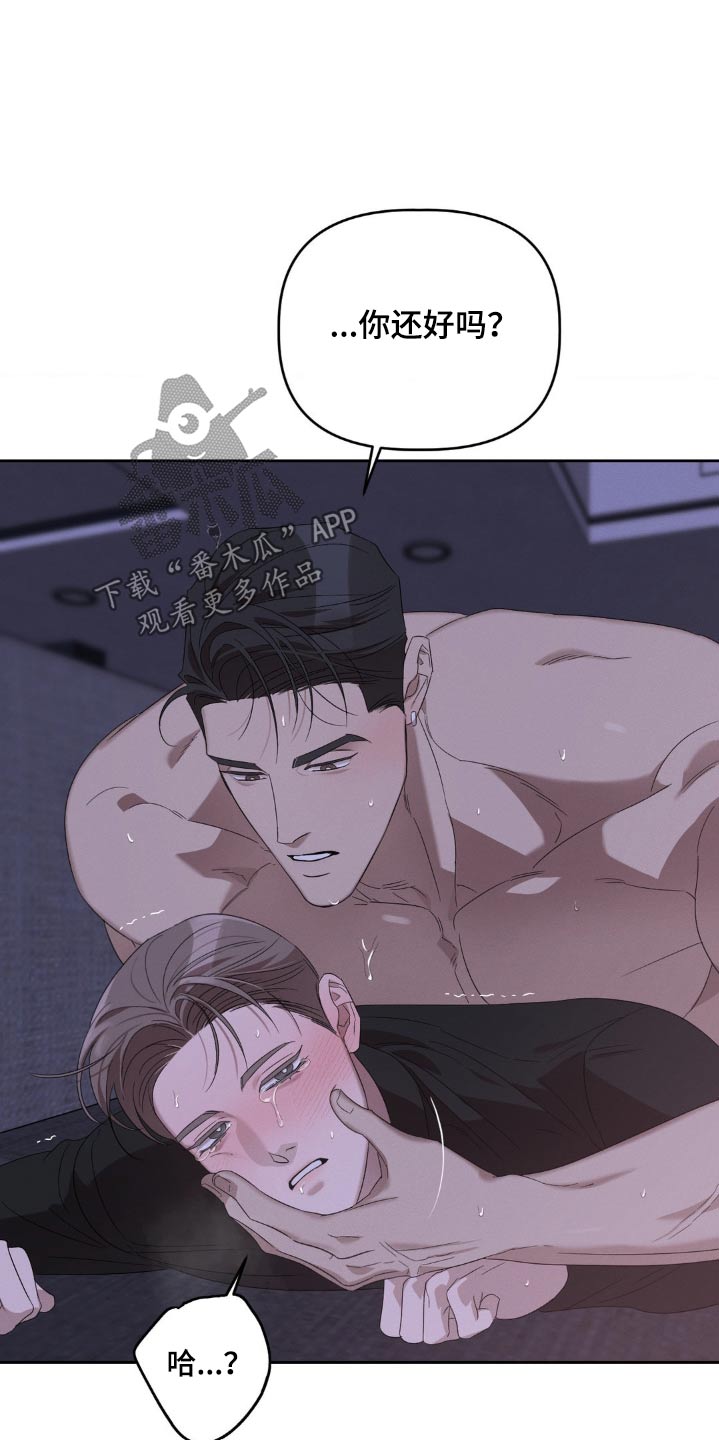 伪装与秘密漫画,第22章：你想多了4图