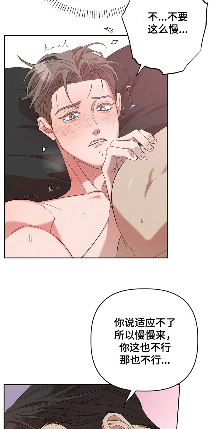 伪装与秘密漫画,第14章：无法适应5图