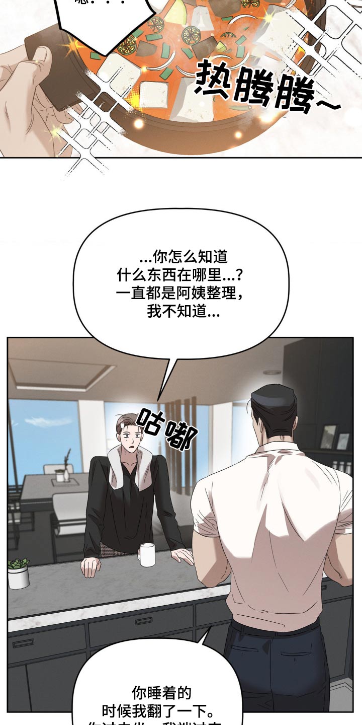 伪装与秘密漫画,第15章：我自己来5图