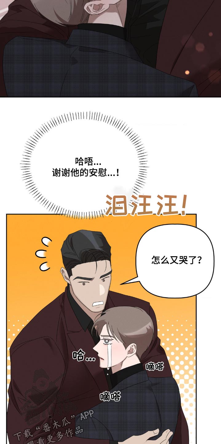 伪装与秘密漫画,第20章：哭什么4图