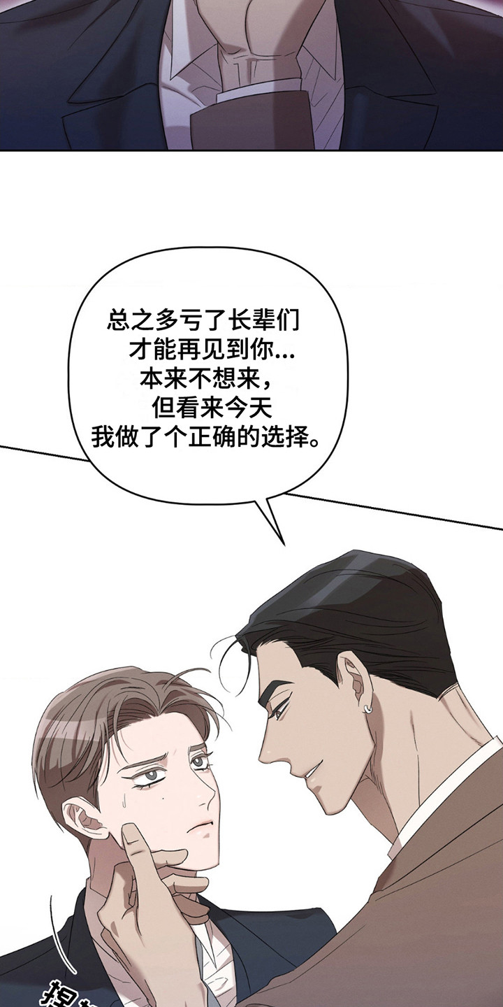 伪装与秘密漫画,第8章：很满意你4图