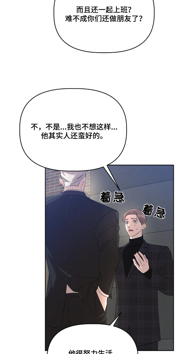伪装与秘密漫画,第19章：我知道了5图