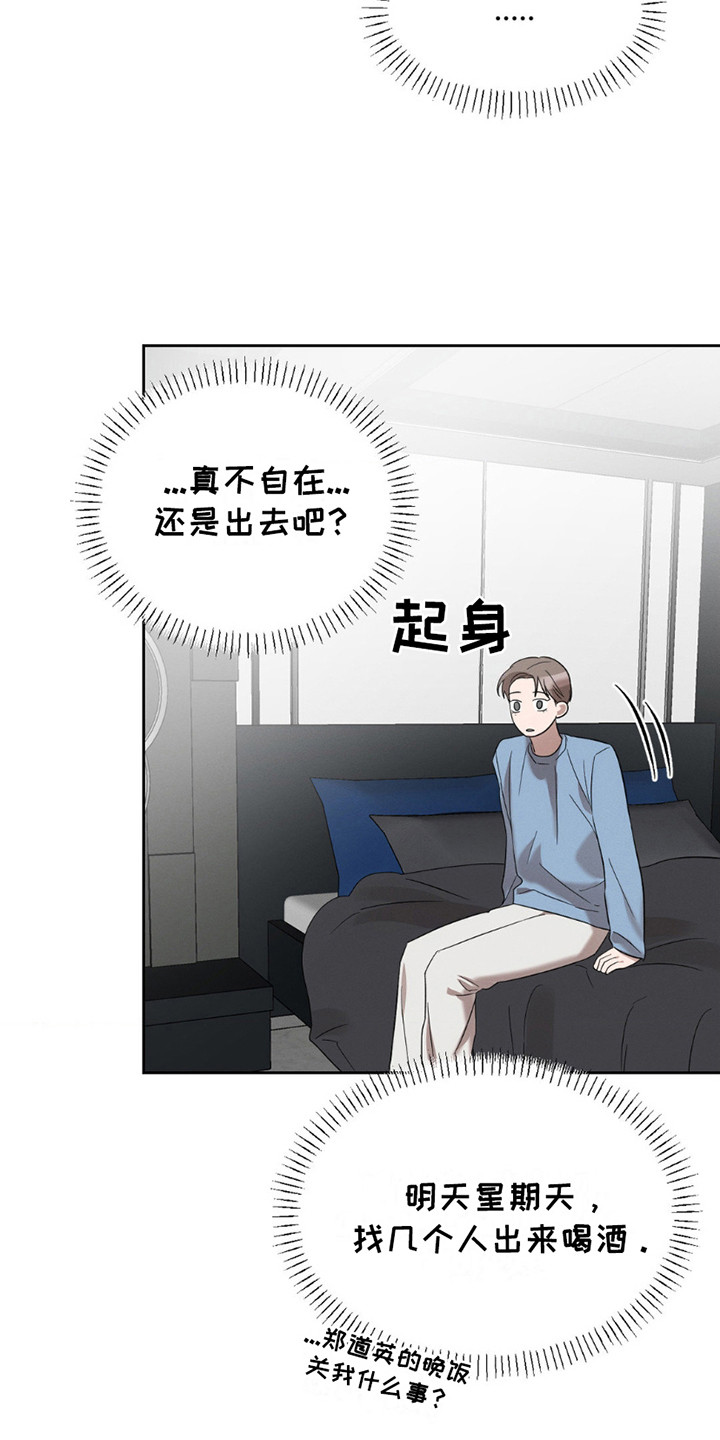 伪装与秘密漫画,第11章：好奇心1图