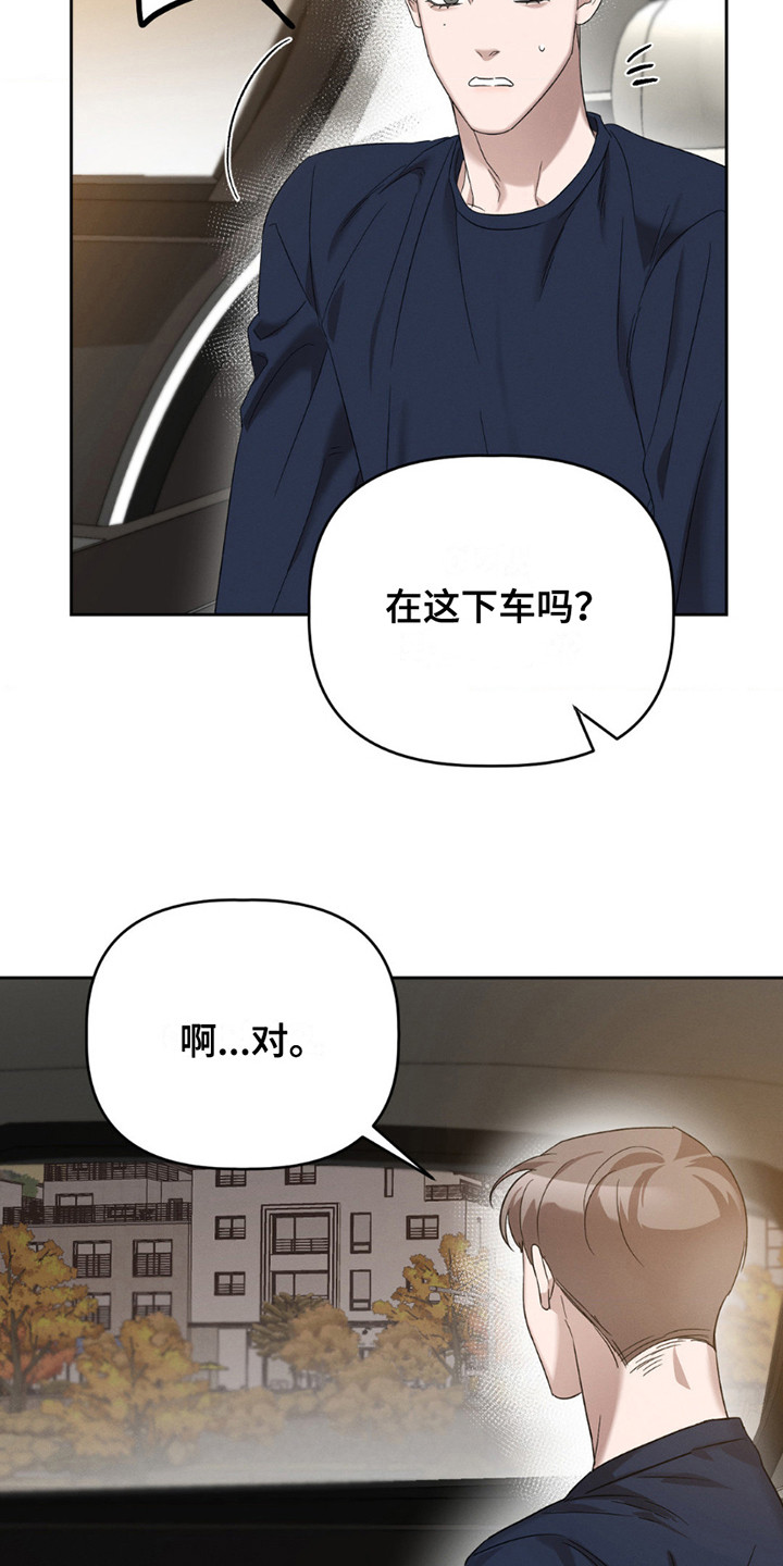 伪装与秘密漫画,第3章：嫌弃4图