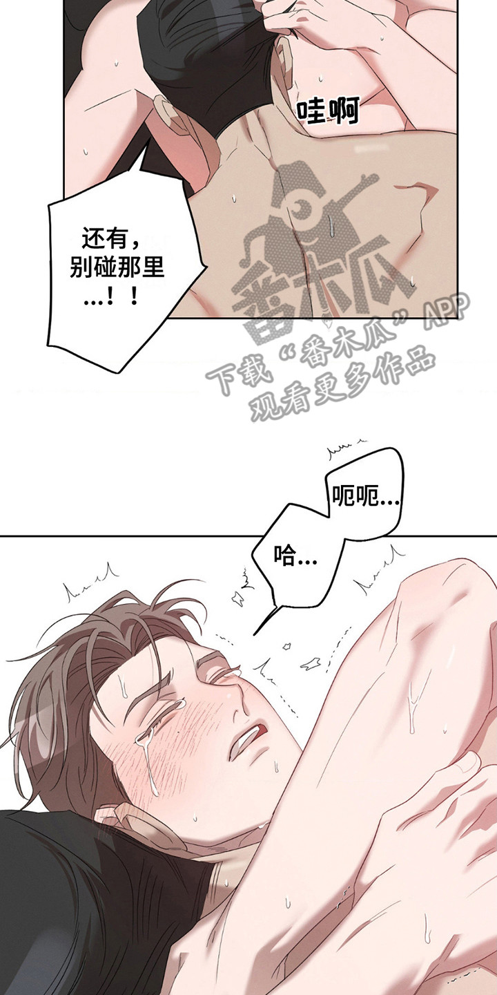 伪装与秘密漫画,第14章：无法适应2图