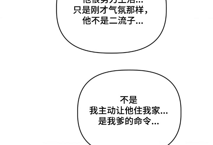 伪装与秘密漫画,第19章：我知道了1图