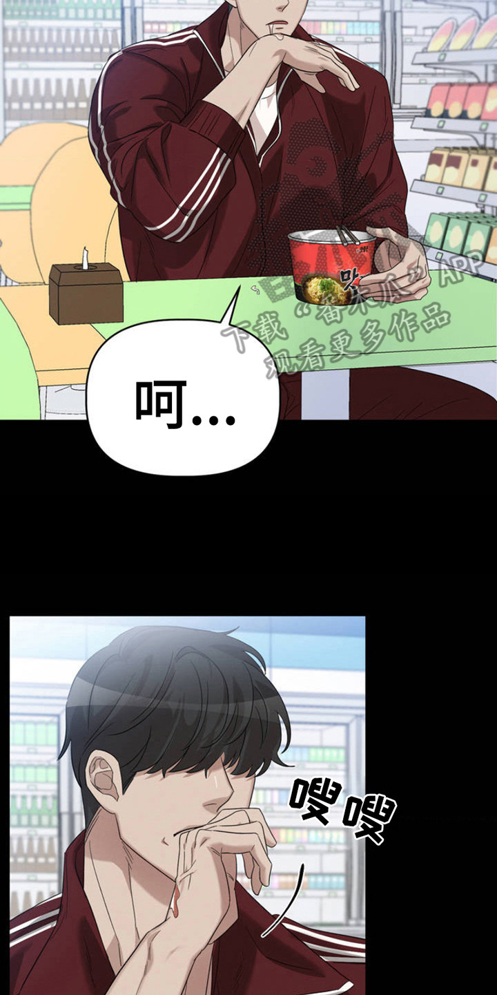 伪装与秘密漫画,第2章：被看见了4图