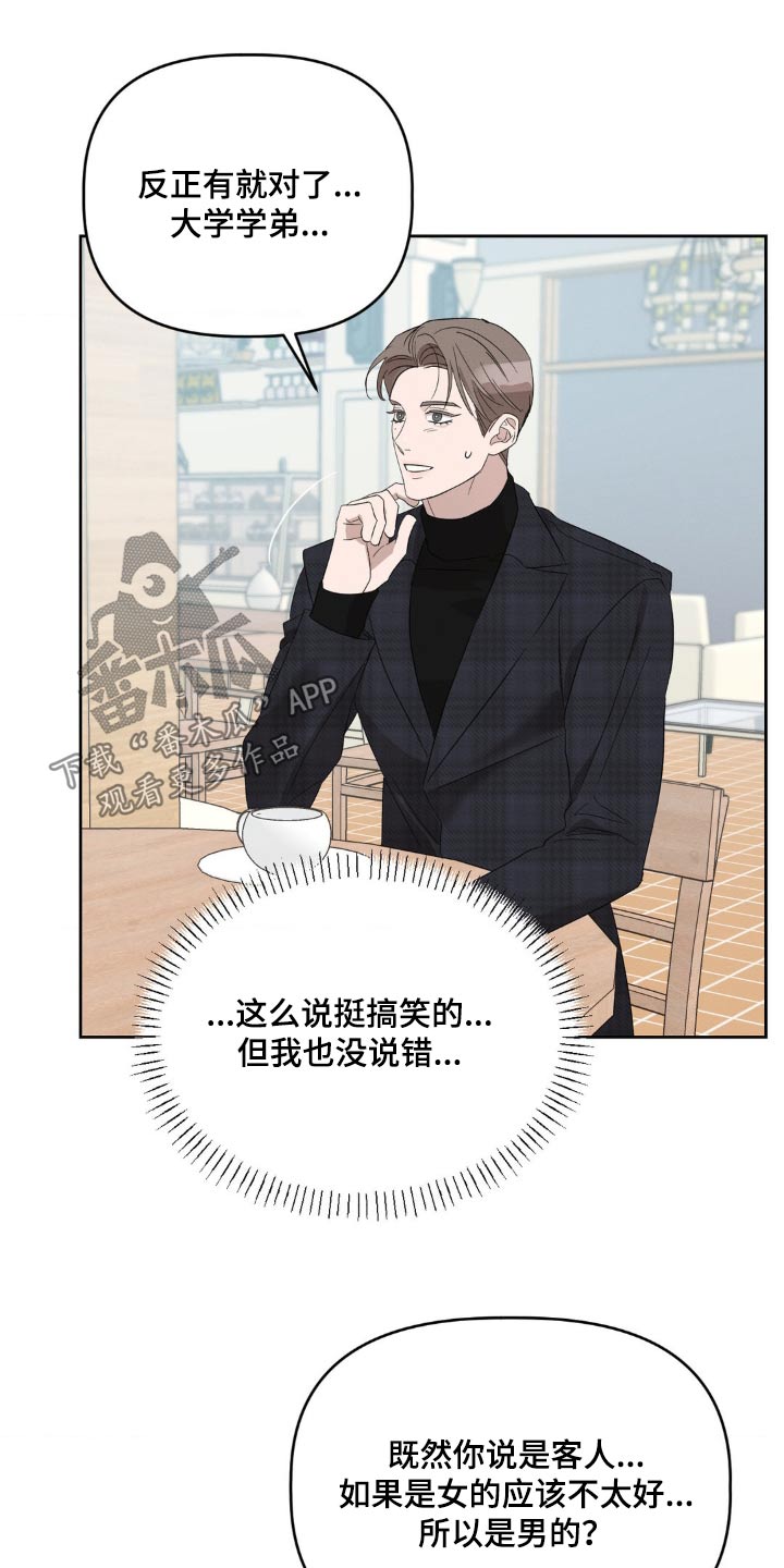 伪装与秘密漫画,第18章：有急事1图