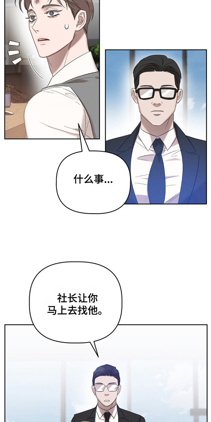 伪装与秘密漫画,第9章：憔悴4图