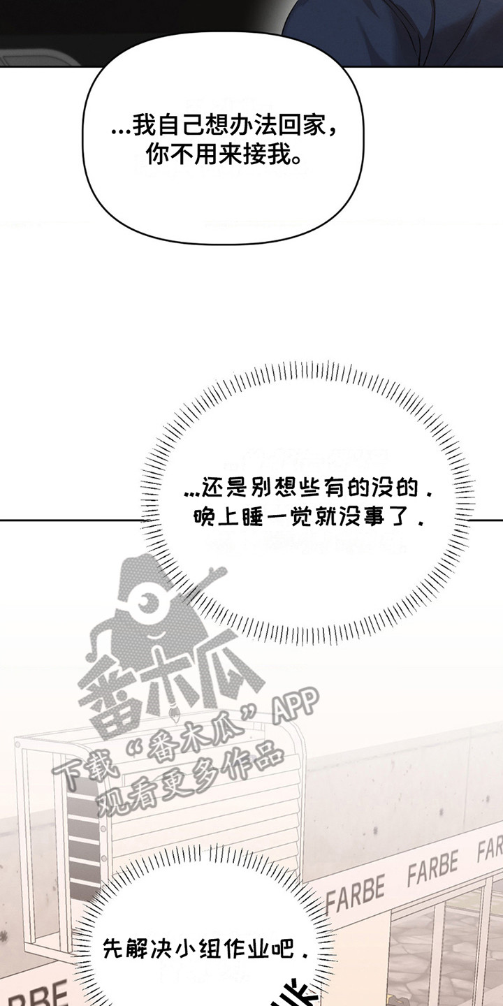 伪装与秘密漫画,第3章：嫌弃5图