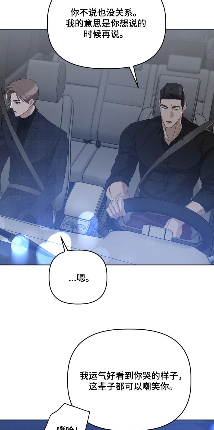 伪装与秘密漫画,第20章：哭什么2图