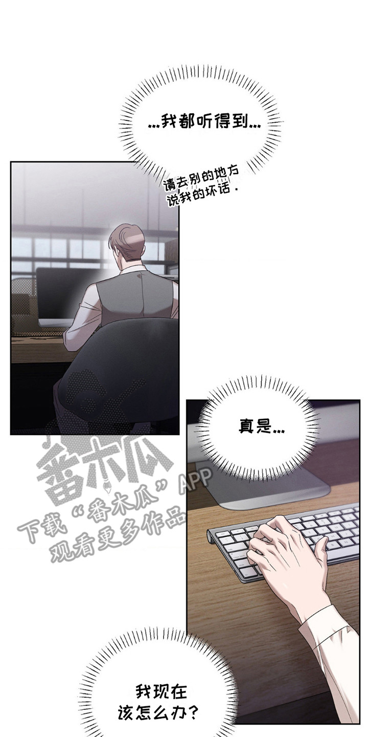 伪装与秘密漫画,第9章：憔悴4图