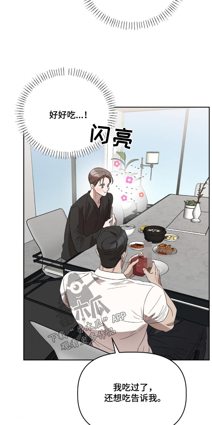 伪装与秘密漫画,第15章：我自己来3图